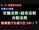 第2章2講目　複素数の性質　実数で成り立つことは複素数でも成り立つか！？
