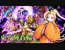 【東方バトスピ】　東方輝石輪　#５『「ルドラ」の魔眼(マガン)』