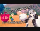 【ポケモン剣盾】ウールー１匹で殿堂入り目指す初見プレイ【６話】【紲星あかり実況プレイ】