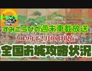 2019年12月08日現在の全国お城攻略状況！