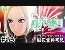 【ファイアーエムブレム 風花雪月（金鹿・ハード・クラシック）】17年ぶりにFEを初見プレイ part113