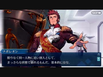 【FGO】ナポレオン幕間の物語「夢のあとさき」【Fate/Grand Order】