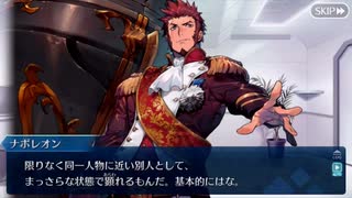 【FGO】ナポレオン幕間の物語「夢のあとさき」【Fate/Grand Order】