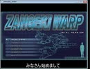 【字幕プレイ】ZANGEKI WARP【体験版】