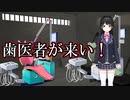 あまりにも歯医者に行かない委員長のために届いた歯医者セット