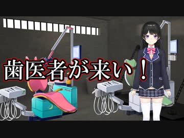 あまりにも歯医者に行かない委員長のために届いた歯医者セット