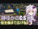 神になったゆかりのCities:Skylines #6【VOICEROID実況】