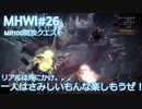 【MHWI：アイスボーン】新米ハンター極寒セリエナ生活#26～MR100解放クエ編～【ゲーム実況】