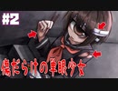 単眼少女が傷だらけの理由が何やら重そう…【Love at First Sight #2】