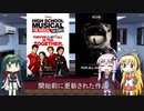 ゆかりとマキとずん子が海外ドラマを語る日々 #54
