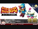 【スーパーマリオRPG】開発の工程と、敵は武器という発想【第66回後編-ゲーム夜話】