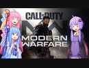 【CoDMW】ゆかりのCrash初挑戦【Voiceroid実況】