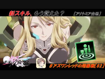 【星翼ゆっくり実況】占拠速度上昇は良スキル【082】
