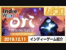 インディーゲーム紹介映像 | Indie World 2019.12.11【実況】