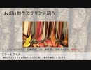 【AviUtl自作スクリプト紹介】「なめらか縁取り・光彩」「スケールワイプ」「減衰振動・バウンド」