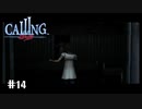 【実況】出っ歯2人の歯も着信【CALLING 〜黒き着信〜】Part14