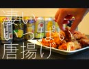 全く参考にならない、凄いいっぱい唐揚げ