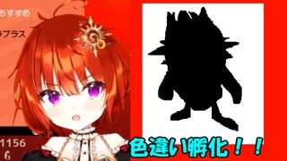 【日輪あさひ】色違いのポケモンが孵化し、吠えるおとこの娘VTUBER