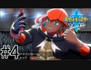 【実況】ポケモンソードを初剣プレイ #４