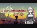 【Kenshi】椛と文のどん底漂流記 九日目【ゆっくり実況】