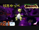 【24歳フリーターの】絶対酒飲んでやるポケモンコロシアムpart21【レトロゲー】【ソードシールド発売記念!】