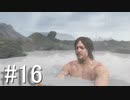 【実況】キミと繋がり合う『DEATH STRANDING』【part16】