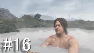 【実況】キミと繋がり合う『DEATH STRANDING』【part16】