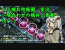 【十三機兵防衛圏 実況】隣合わせの機兵と青春 Part 5【紲星あかり】