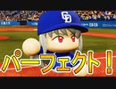 【パワプロ2018】#120 中日移籍でさらに覚醒！？ブラックは止まらない！【最強二刀流マイライフ・ゆっくり実況】