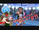 【実況】ポケットモンスターシールド＃13【兵隊蟻】