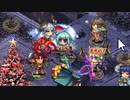 【全戦功】同工異曲の聖誕祭 -絶壱- 難【★4以下平均Lv32.1】