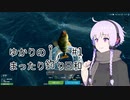 【Ultimate Fishing Simulator】ゆかりのまったり釣り日和 #1