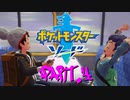 【実況】ポケモン”諸行無常”の旅 Part.4【ポケモン剣】