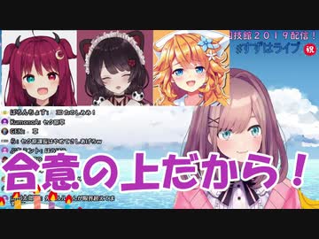 夢月ロアにキスしたり御伽原江良のスカートをめくったりやりたい放題の鈴原るる