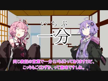 【VOICEROID劇場】「一分」