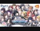 【実況プレイ】アイドルマスターシャイニーカラーズ　Part1 【シャニマス】
