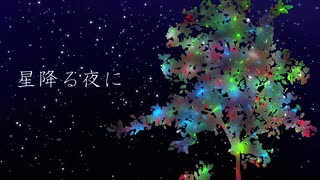 星降る夜に／AJP
