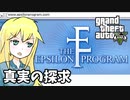 【GTA5】ゆかりとマキの楽しい犯罪日誌#59