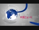  【中国ニュース】12月11日（水）
