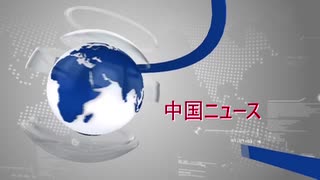  【中国ニュース】12月11日（水）