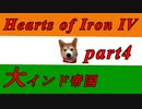 【HoI4】インドがユーラシア大陸統一国家になるだけのお話part4