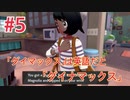 『ポケットモンスターシールド』英語版でプレイ Part5