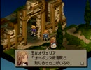 我が道貫け！ファイナルファンタジータクティクスを実況だ！！part34