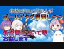 【FGO】ドロップ0の人が周回しつつ新企画ついて等お話します【ゆっくり】