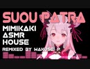 【Remix】周防パトラの耳かきASMR HOUSE