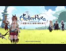 【実況】ライザのアトリエ part77【最終回】