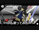 【#026】ベノム歌ってみた【とろろ亭やまいも】