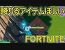 おそらく中級者のフォートナイト実況プレイPart188【Switch版Fortnite】