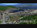 架空鉄道が描く街【A列車で行こう9】