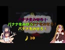 【ﾄﾞﾝｷｰｺﾝｸﾞ64 VOICEROID実況】  バナナを見せろ！７本目